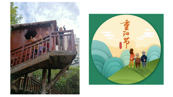 时光不老，情暖重阳——明天七幼沙沟园重阳